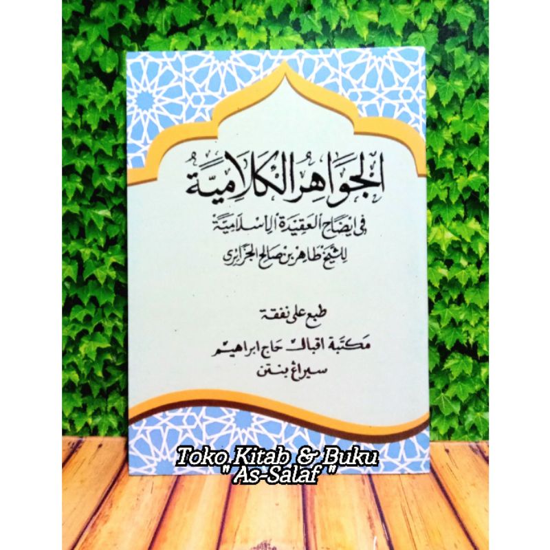 كتاب الجواهر الكلامية / Kitab Tauhid Al Jawahirul Kalamiyah