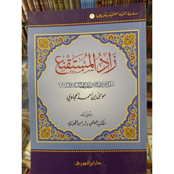 

زاد المستقنع zadul Mustaqim.zadulmustaqni