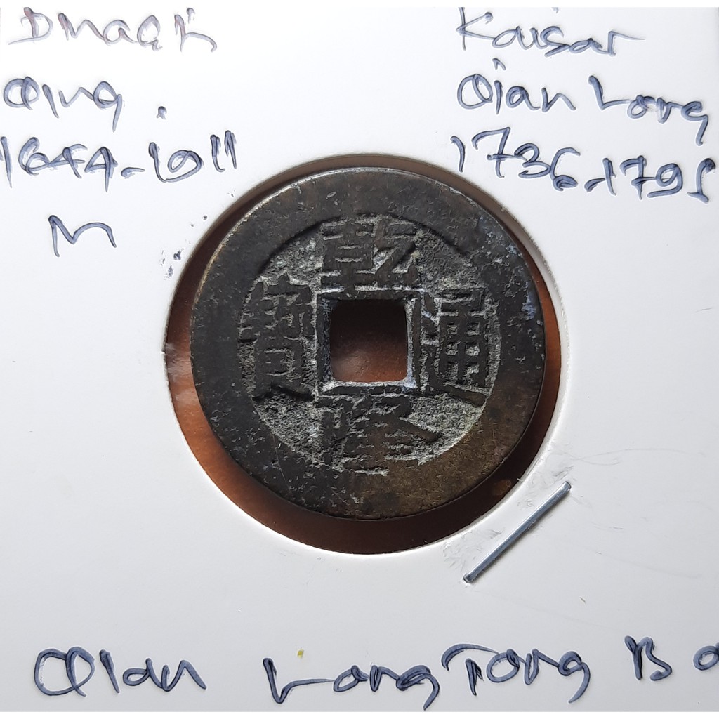 Koin Gobog Cina Dinasti QING 1644M.23.56mm.4.31gr.QIAN LONG TONG BAO. Peking Mint.sp1749