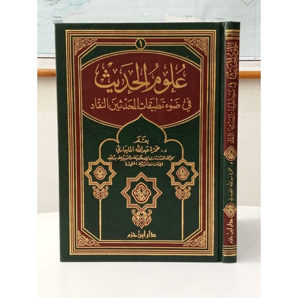 ULUMUL HADITS (DAR IBNU HAZM)