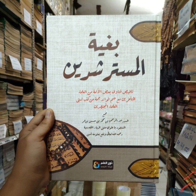 bughyah mustarsiddin