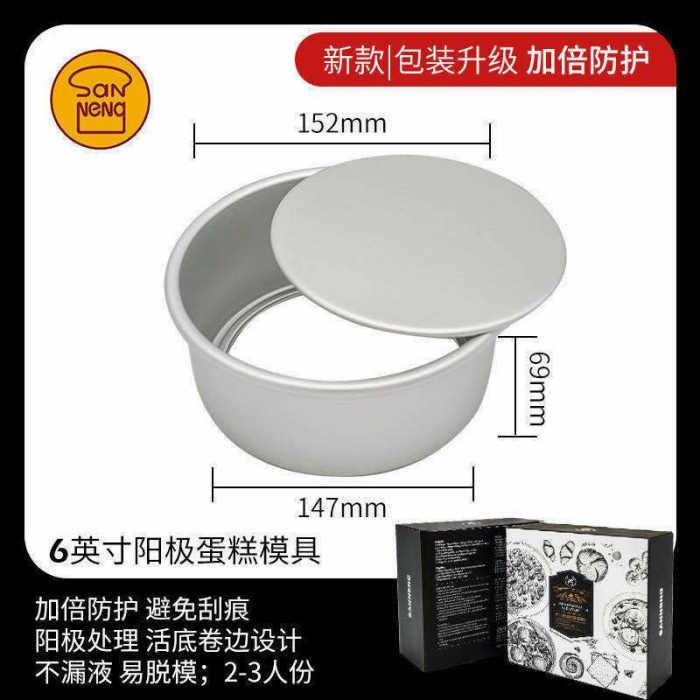 sanneng 6inch deep loose base round bake pan / loyang bulat bongpas