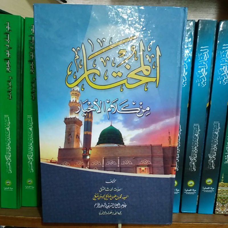 al mukhtar min kalamil akhyar (shofwah)