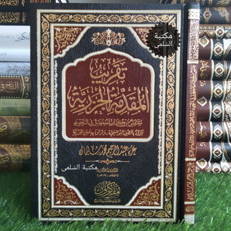Taqrib Muqaddimah Al Jazariyyah