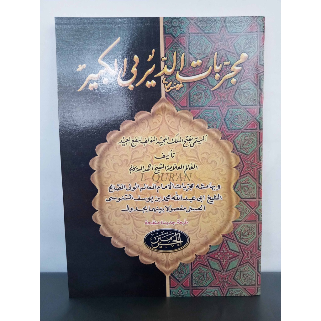 MUJAROBAT DAIROBI KUBRO | Mujarobat Dairoby Qubro Kitab Gundul | Kitab Pesantren Mujarobat Daerobi