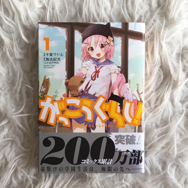 Gakkou Gurashi - Manga (School-Live - Manga Bahasa Jepang)