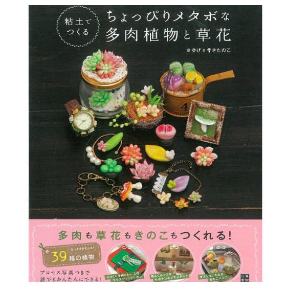 

Buku Craft Jepang Succulent Plants Book Buku Keterampilan Clay Craft wimp11 Juara