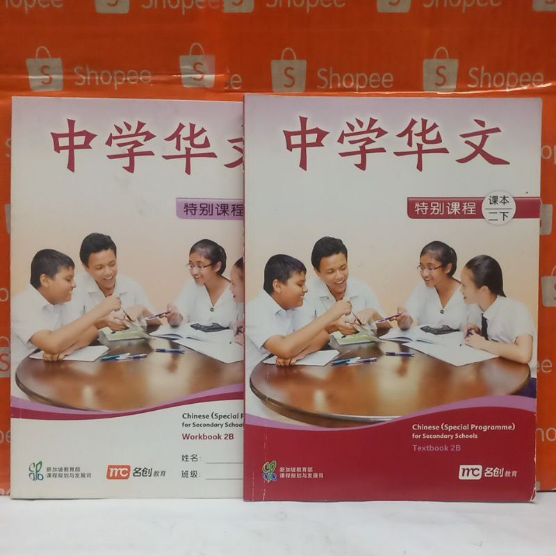 

Chinese spesial programme textbook 2B+ workbook2B