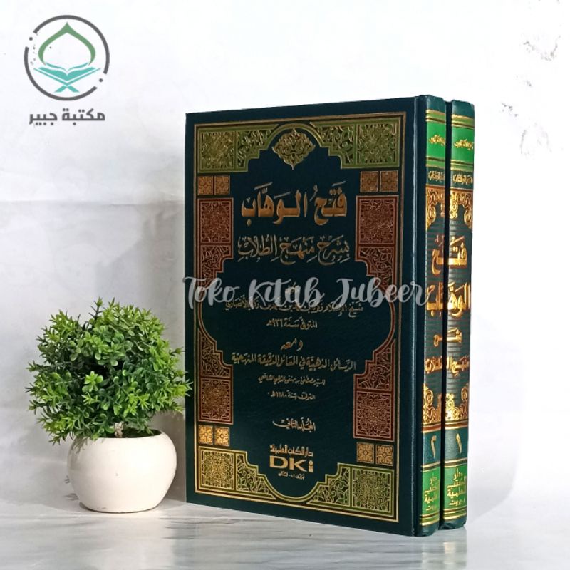 Fathul Wahab DKI Beirut - Fathul Wahhab - Fathul Wahab Syarah Manhajut Thullab