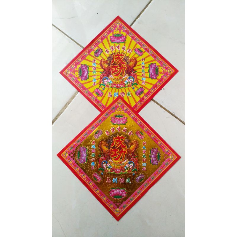 kertas sembahyang  2 sisi(chen gong jing/keberhasilan)