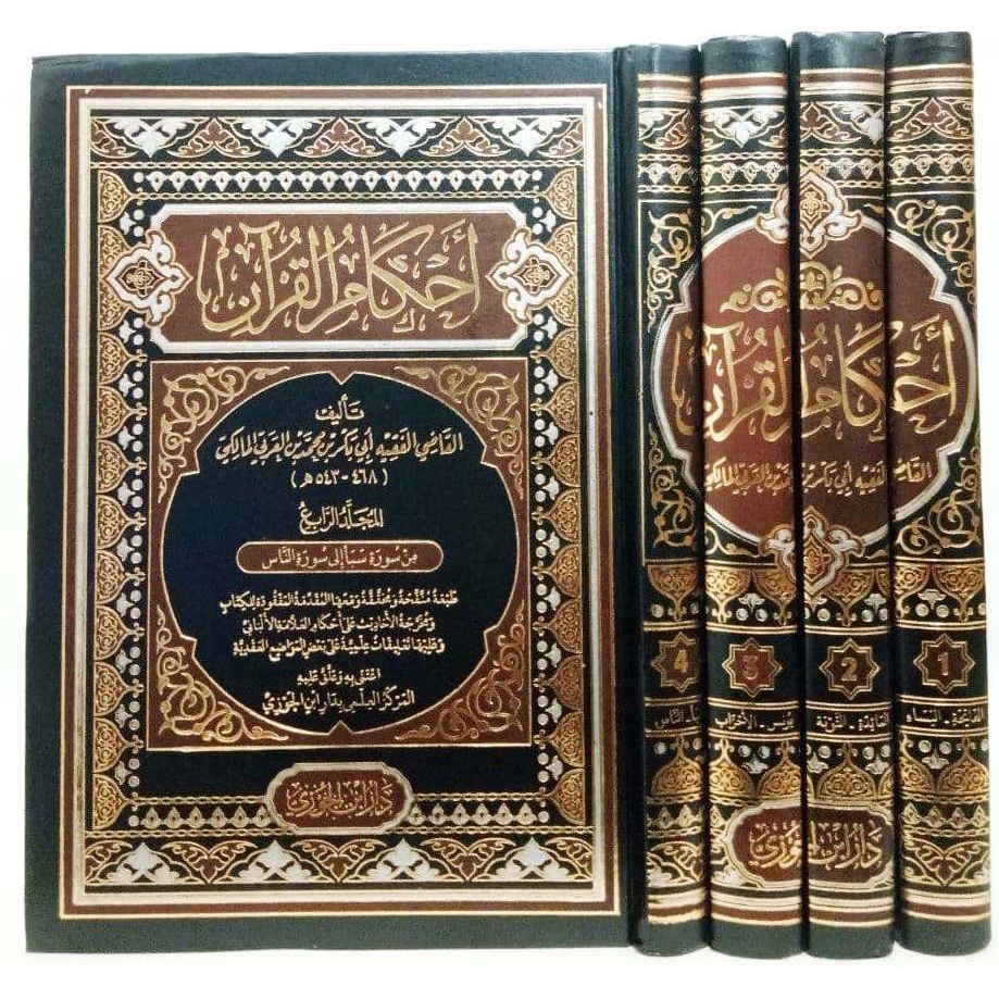 Ahkamul Quran - ibda | أحكام القرآن - إبداع
