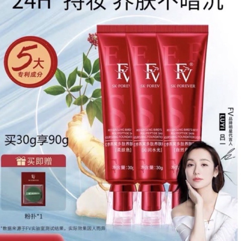 FV Foundation Waterproof Full Cover red Gingseng Birdnest
