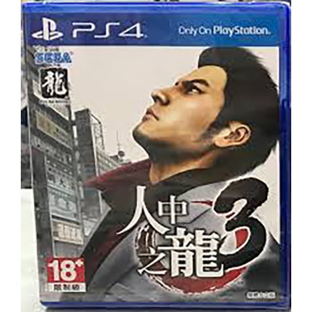 PS4 Yakuza 3 (Reg 3/Chinese)