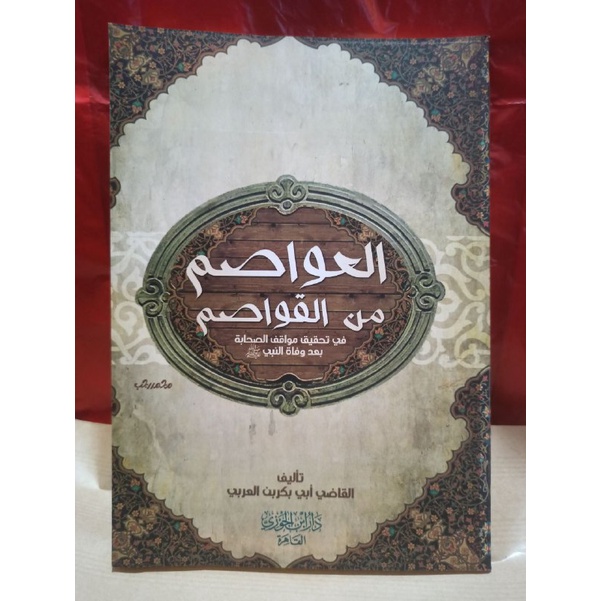 Kitab Al Awashim Minal Qowashim al awashim min alqowashim dar ibnul jauzi mesir kertas krem العواصم 