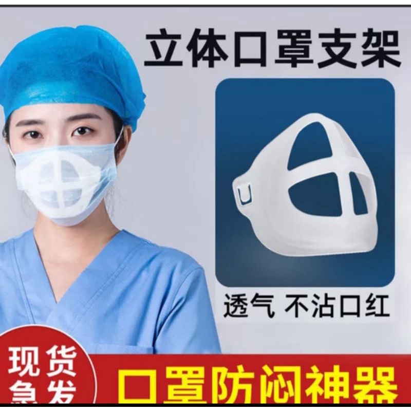 Penyangga Masker 3D Mask Bracket Support 3D