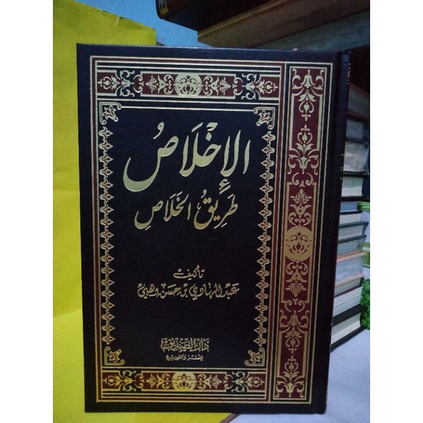 الإخلاص طريق الخلاص Al ikhlas thoriqul kholas