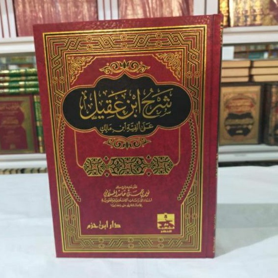 Syarah Alfiyah Ibnu Aqil ala Alfiyah Ibnu Malik / Cet Dar Ibnu Hazm / Syarh Alfiyyah Ibni