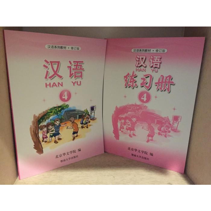 Workbook Pelajaran Bahasa Mandarin Hanyu 4(Textbook,Workbook)