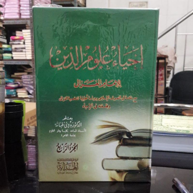 Ihya' Ulumuddin / IHYA Ulumuddin 4 jilid