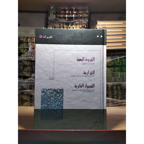 

Buku Tulis Khoridatul bahiyyah, Jazariyyah, dan Fushulul Fikriyyah cetakan bukhori