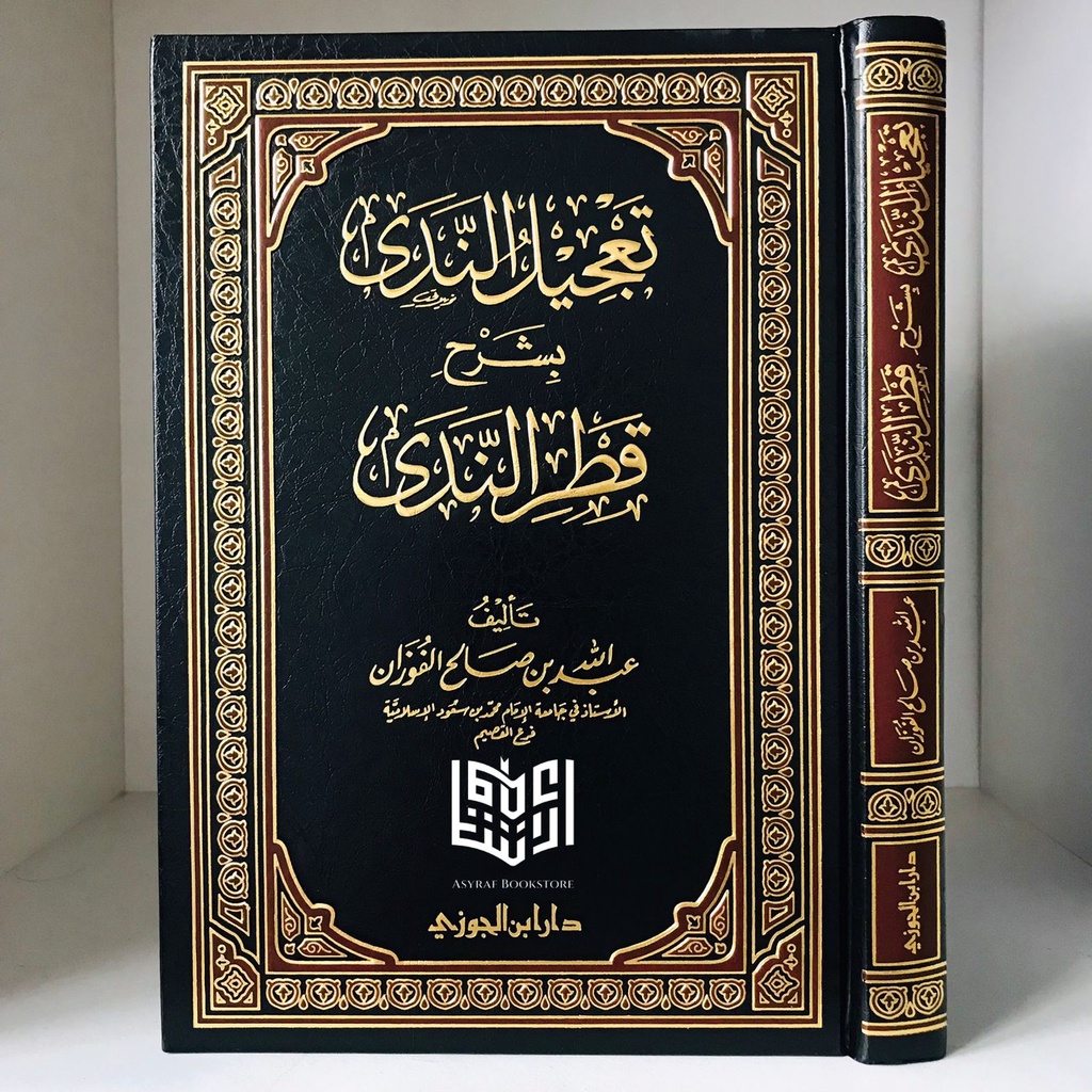 Kitab Ta'jilun Nada Dar Ibnul Jauzi Saudi Tajilun Nada Syarah Qathrun Nada Syarh Qothrun Nada Sarah 
