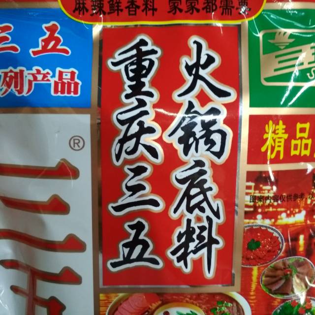 

San Wu Hot Pot Seasoning