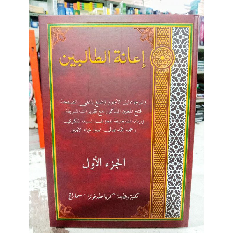 Kitab Ianatut Tholibin 4 Jilid