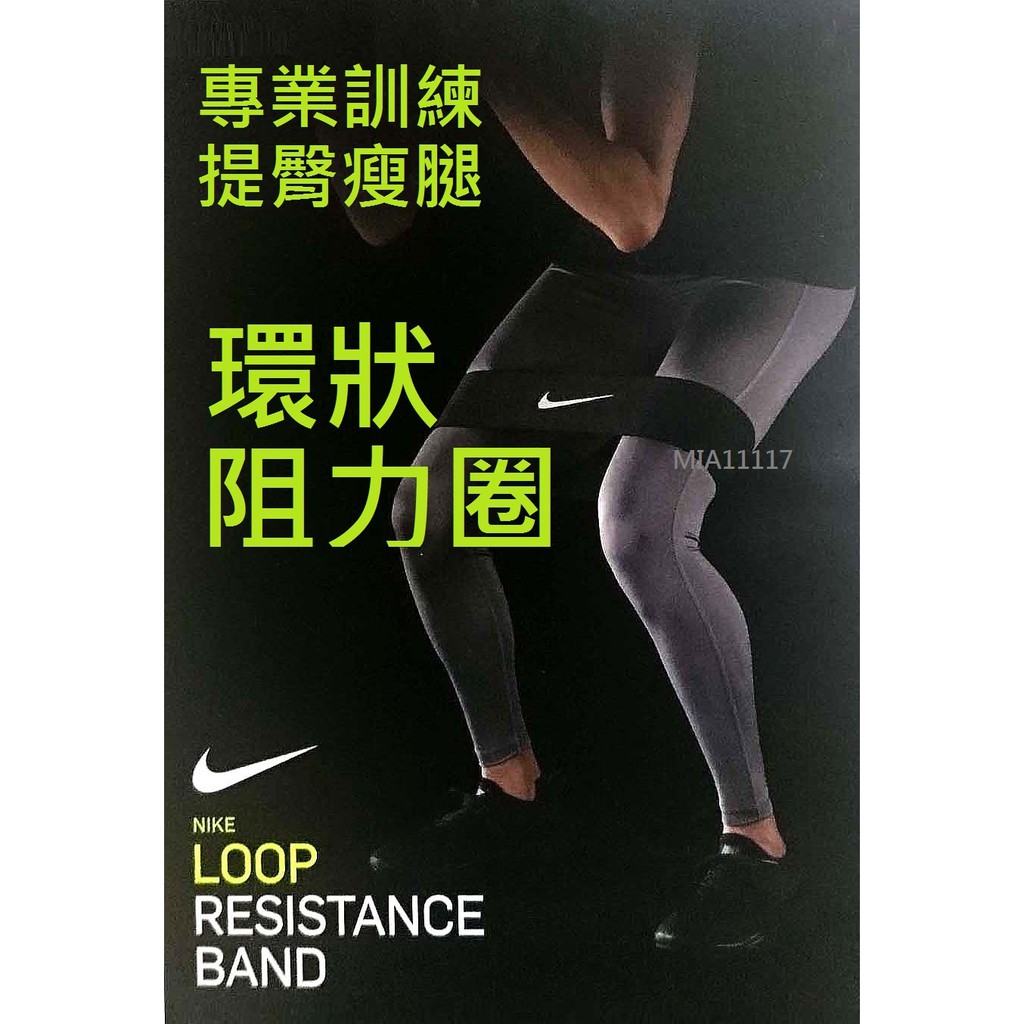 resistance loop nike