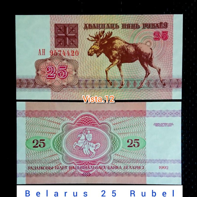 [Vista.12] Uang Belarusia Belarus 25 rubel