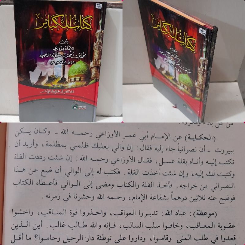 KITABUL KABA'IR/ Kitab kaba'ir