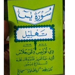 buku Yasin tahlil istighosah | buku yasin kecil | BUKU SAKU YASIN DAN TAHLIL