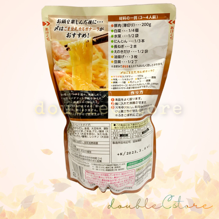 

Ready- Mizkan Sesame And Soymilk Nabe Soup Base For Hotpot 750Gr