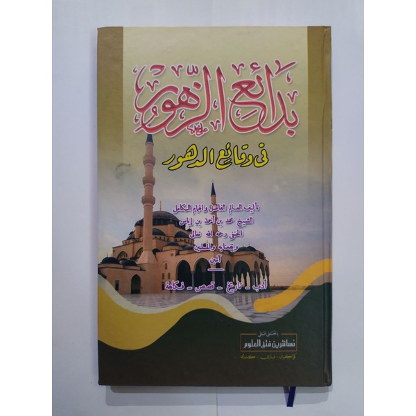 

Bada'ihuz Zuhur Makna Pesantren/Kitab Petuk/Kitab Kuning/Mbah Santri