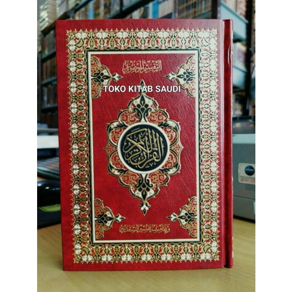 

مصحف 14 * 20 القرآن Mushaf al Qur'an