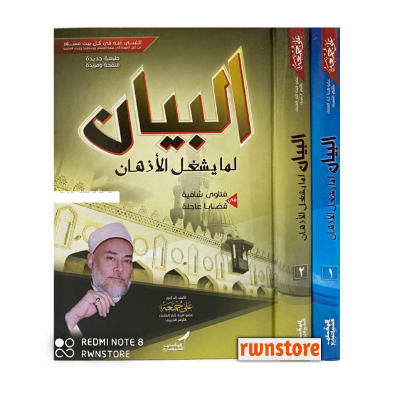 Kitab Al Bayan lima yusyghilul adzhan | Syeikh Ali Jum'ah