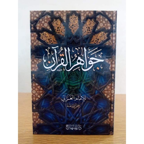 JAWAHIRUL QURAN/ جواهر القران