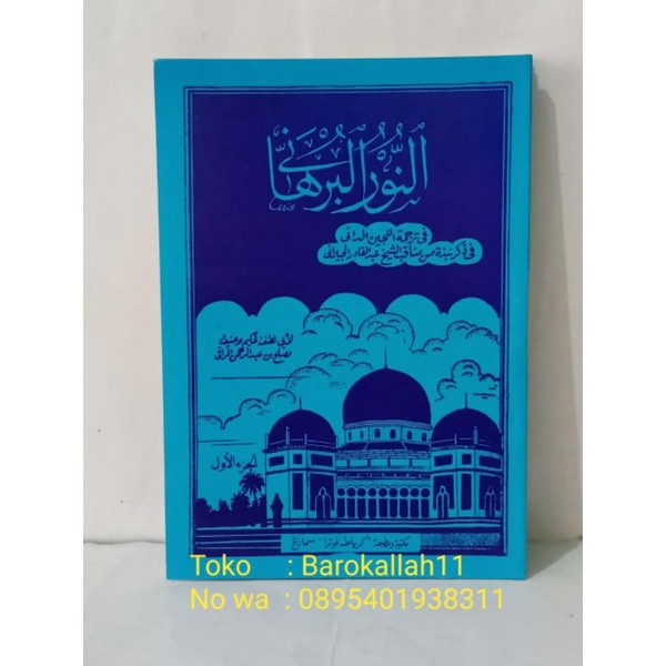 

Manaqib Nurul Burhan juz 1, BHS Jawa,nur Burhan juz 1,manakib