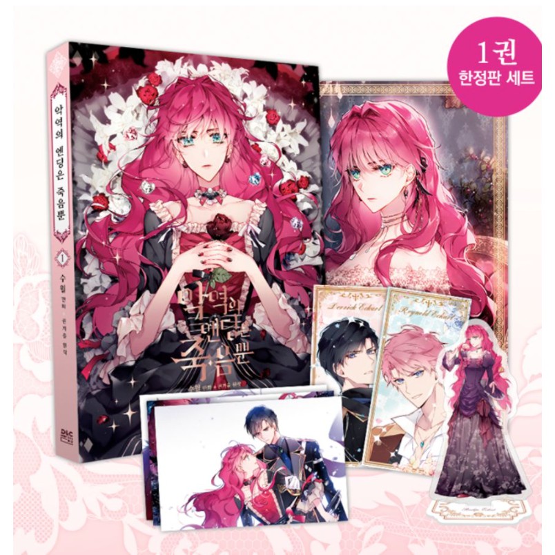 Vol 1 2 Death Is The Only Ending For The Villain Manhwa Korean Webtoon Book Shopee Indonesia