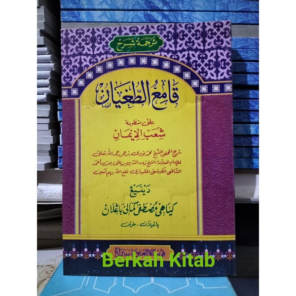 Qomi Tughyan Qomiut Tughyan Makna Pegon Jawa