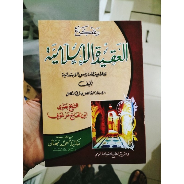 Aqidah Islamiyyah Renggang - Aqidatul Islamiyyah