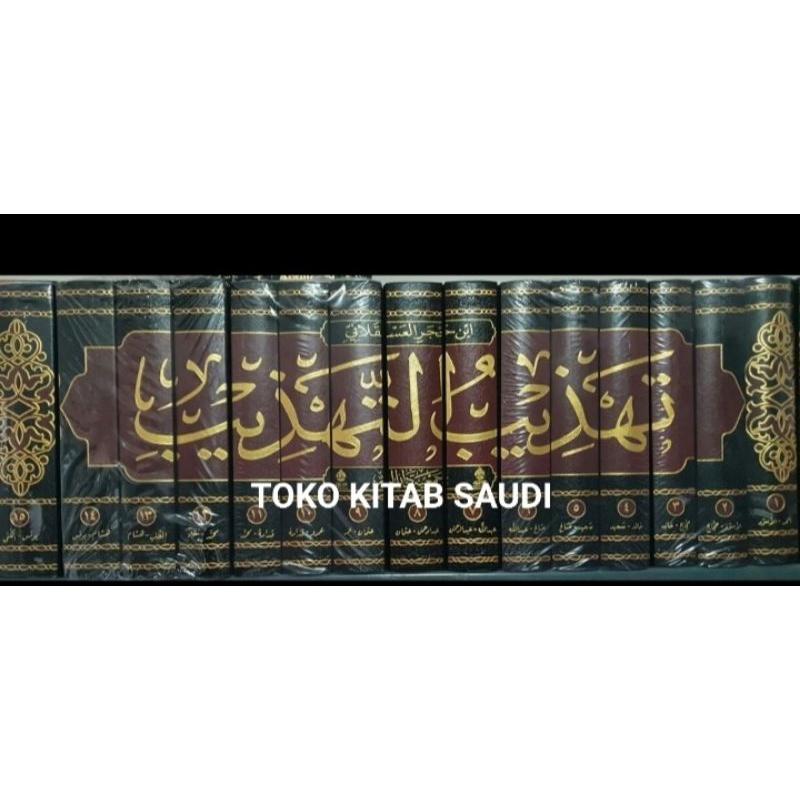 

تهذيب التهذيب TAHDZĪB AT-TAHDZĪB