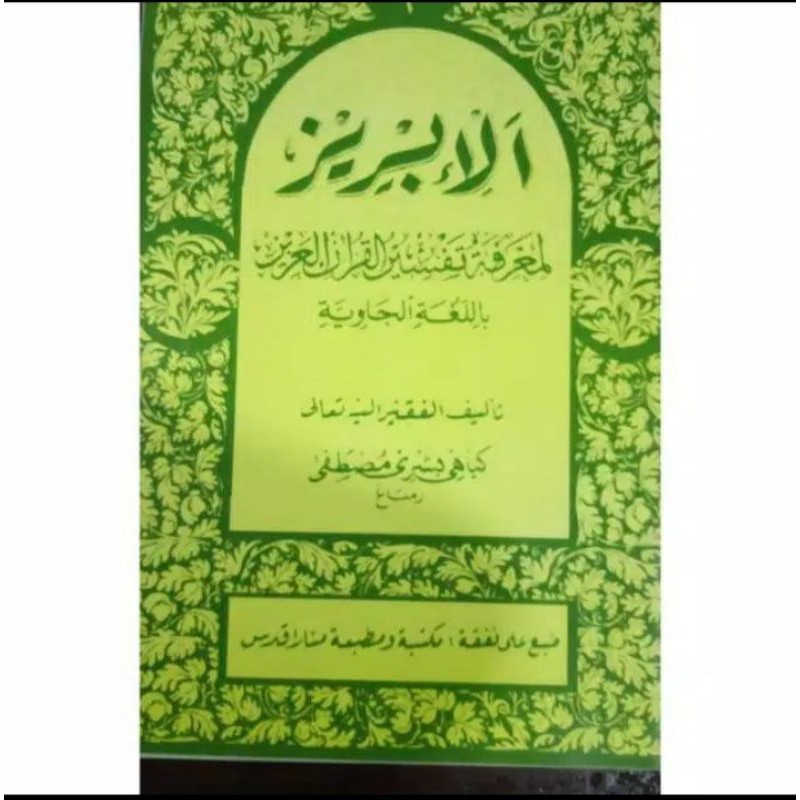 Al ibriz juz 27 kertas buram