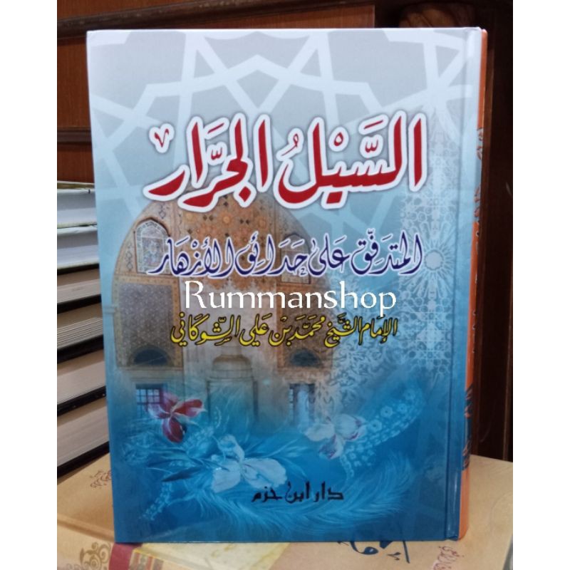 السيل الجرار المتدفق على حدائق الأزهار.As-sailul Jarror.