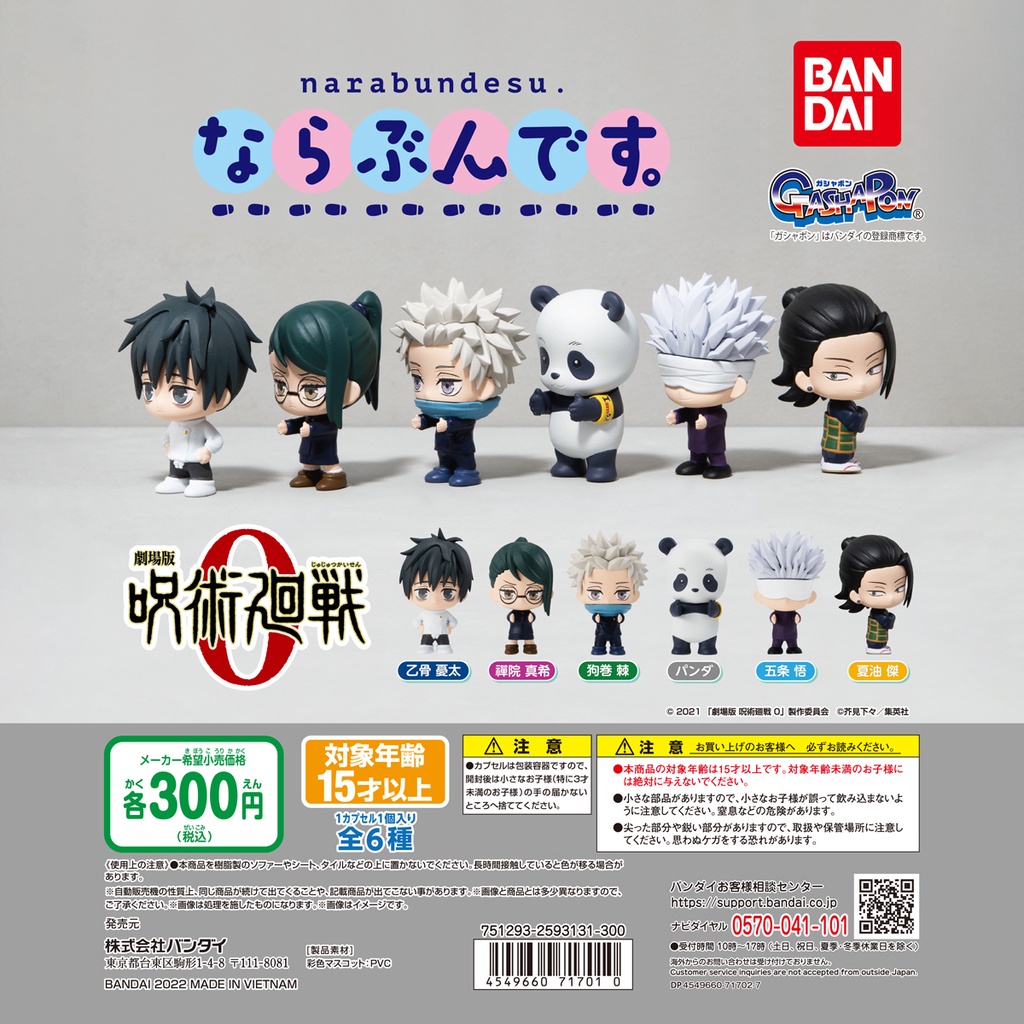 (READY) Jujutsu Kaisen 0 Narabundesu