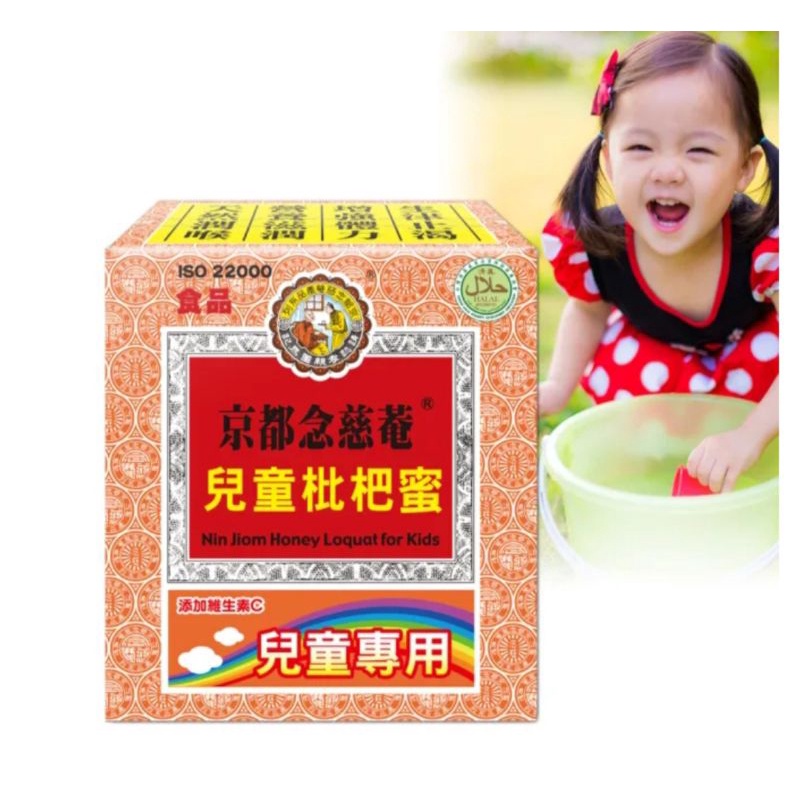 

Cap Ibu dan anak /Nin Jiom Honey Loquat for kids /Nin Jiom phi pha kao