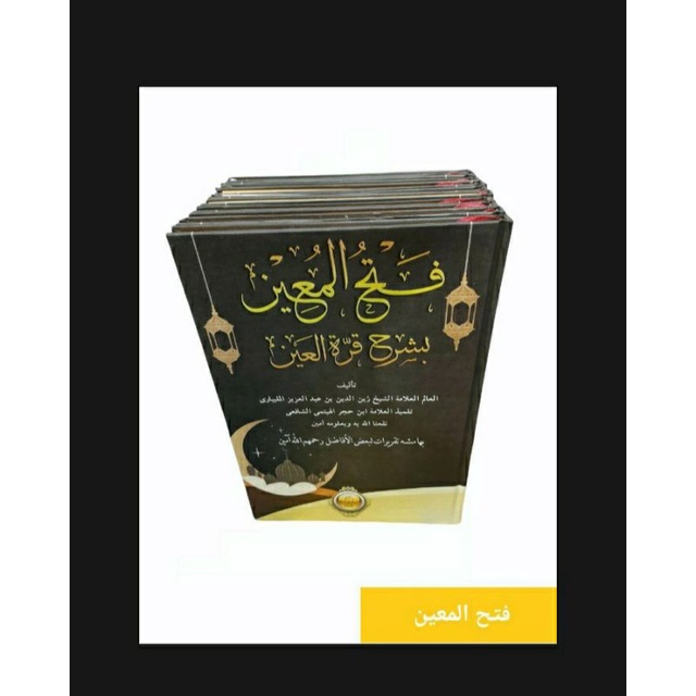 kitab fathul muin فتح المعين