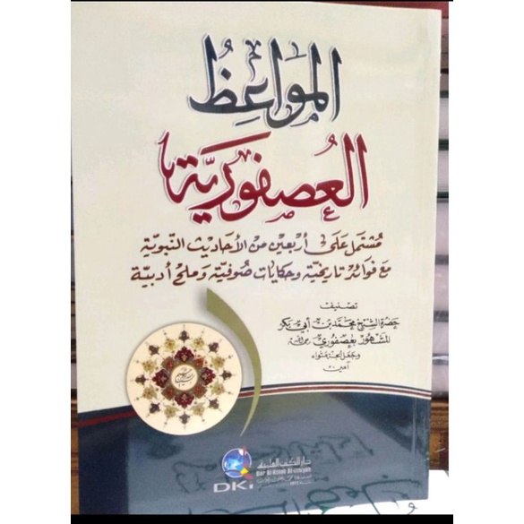 Kitab Al mawaid Usfuriyyah / Usfuriyah DKI