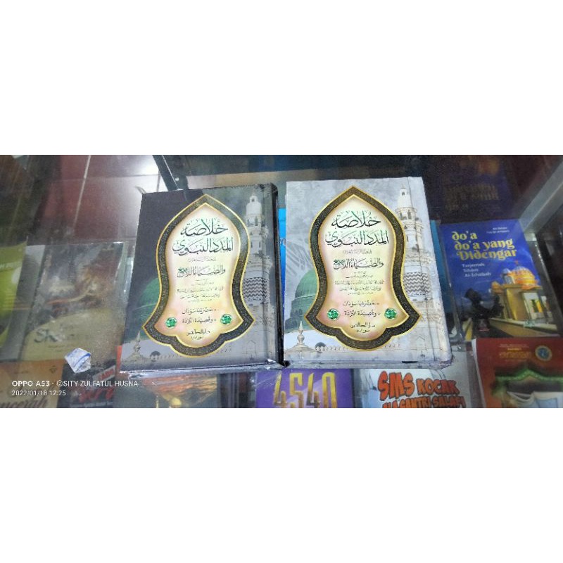 

khulasotu madad nabawi