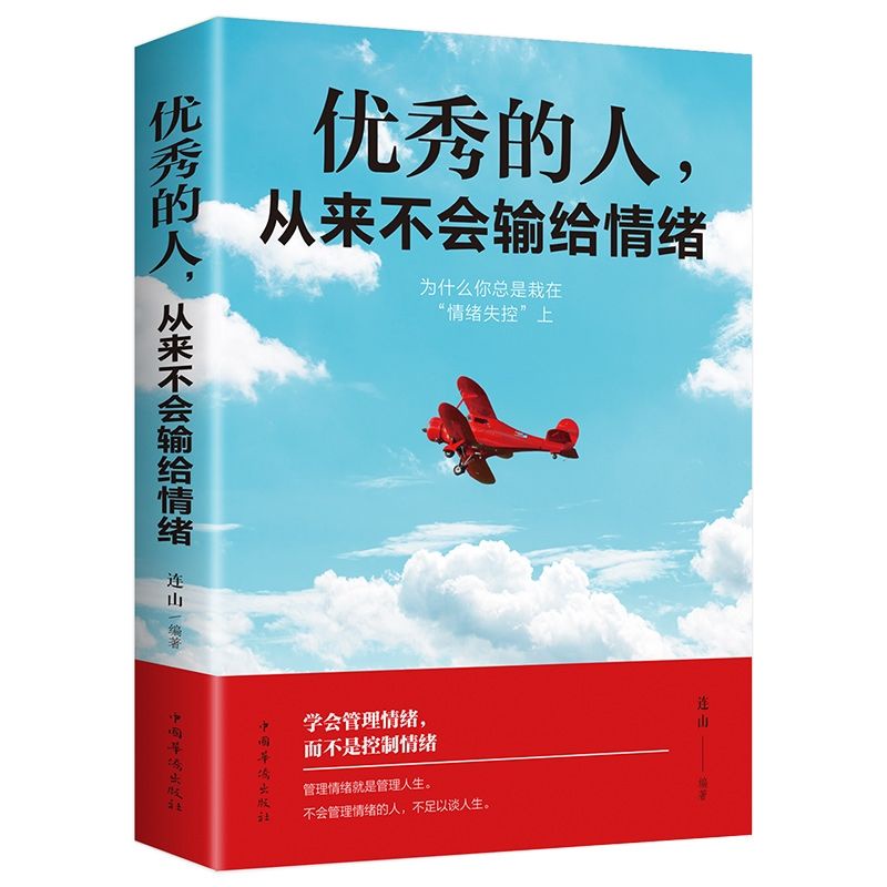 buku Mandarin impor kode L@1 you xiu de Ren Cong Lai Bu Hui Shu gei Qing xu