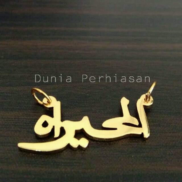Liontin nama lafal arab / perhiasan nama lapis emas 24K